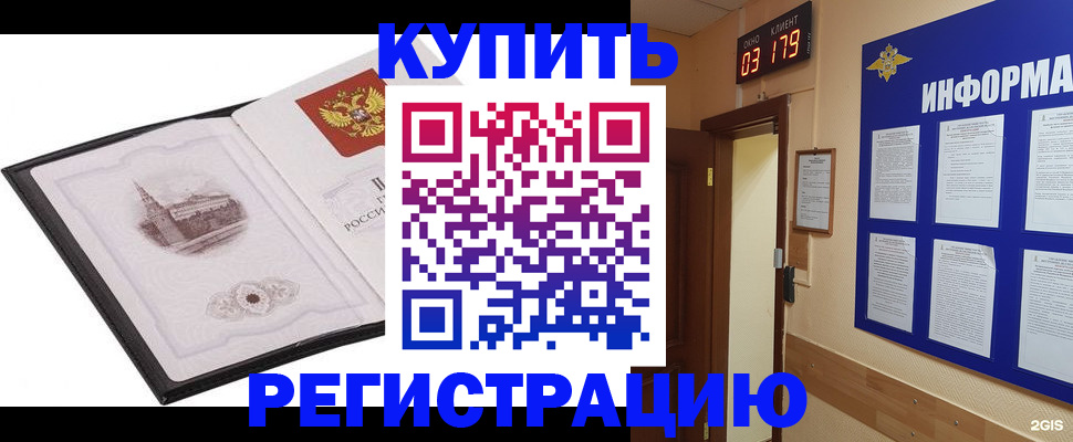 купить прописку в Кушве