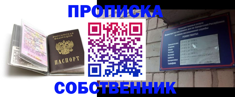 купить прописку в Кушве